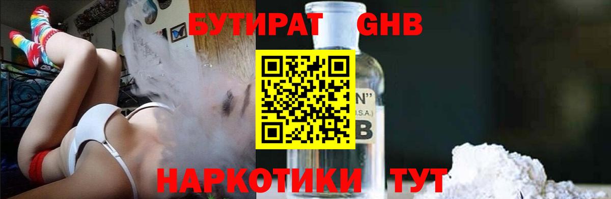 Кунгур  Бутират вода  Бутират  Вход с VPN 