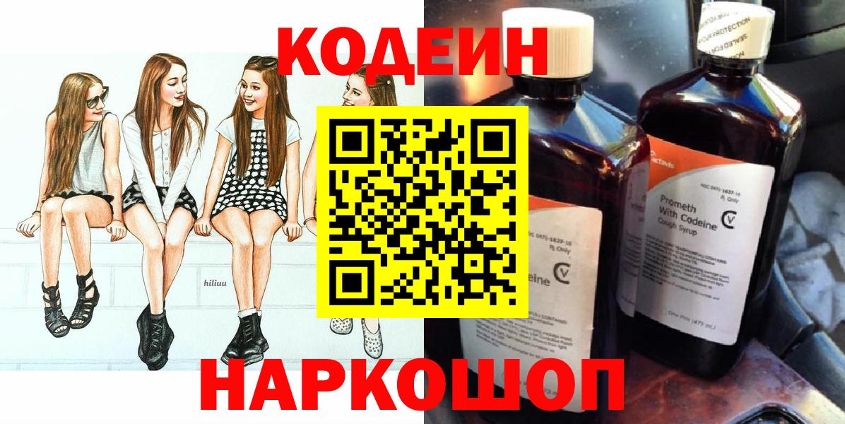 Кодеин Purple Drank  Вход с VPN  Кунгур 