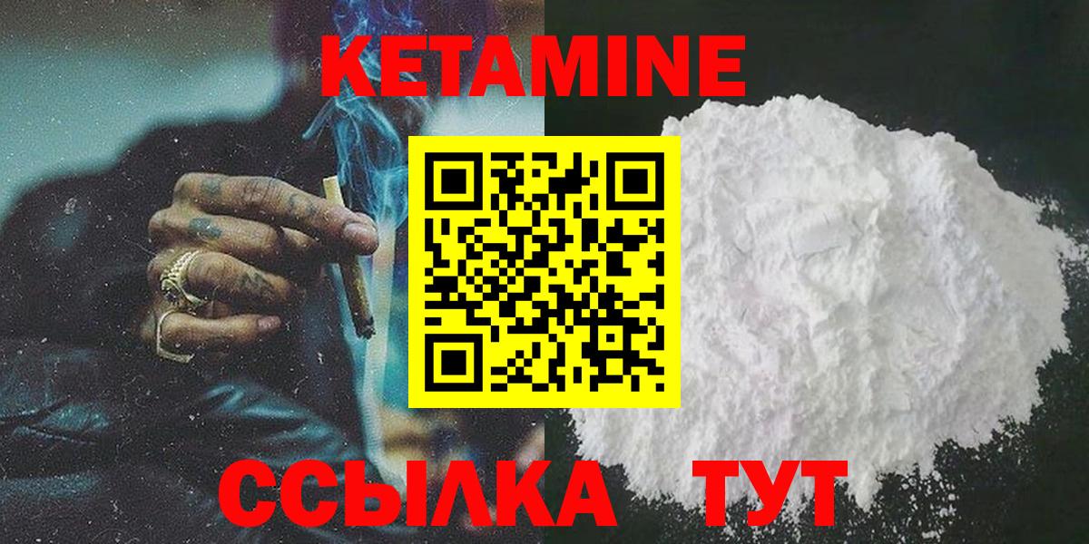 Кунгур  КЕТАМИН VHQ  Вход с VPN 