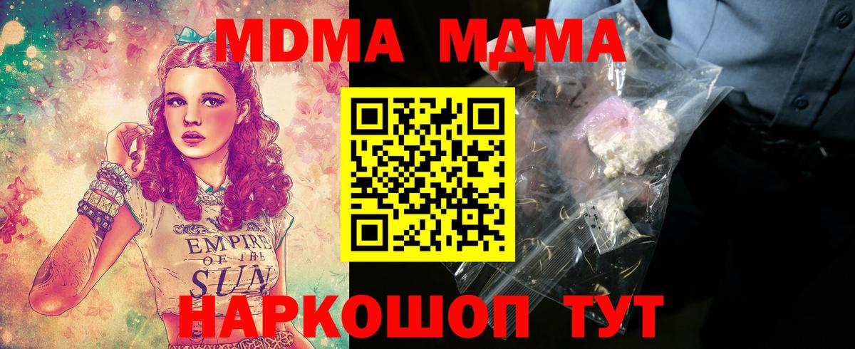 МДМА crystal  MDMA  Кунгур  МДМА молли  Вход с VPN 