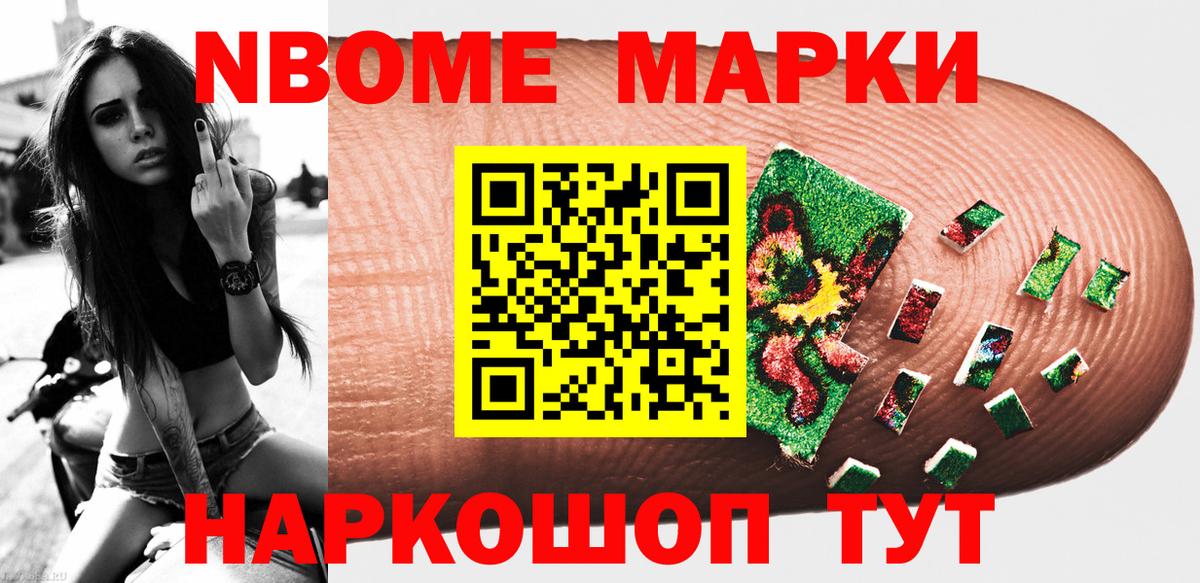 Марки NBOMe 1500мкг  Вход с VPN  Марки NBOMe  Кунгур 