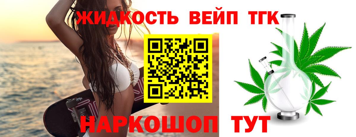 ТГК жижа  ТГК THC oil  Кунгур  Вход с VPN 